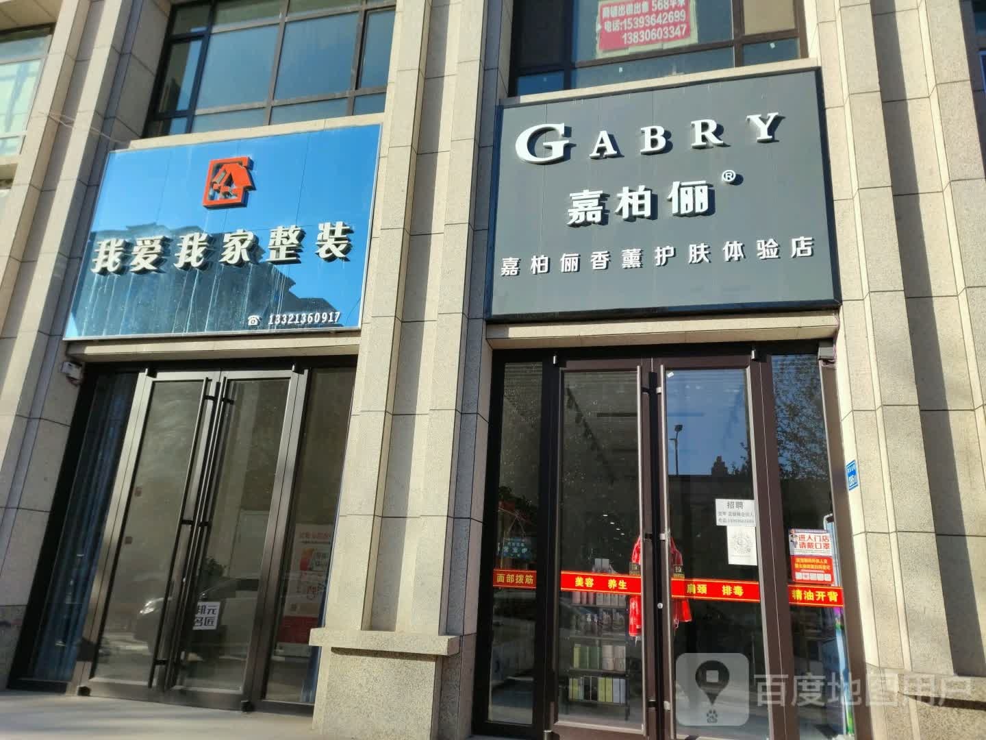 嘉伯俪香薰护肤体验店