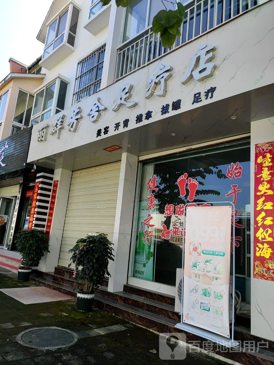 丽群芳舍足疗店