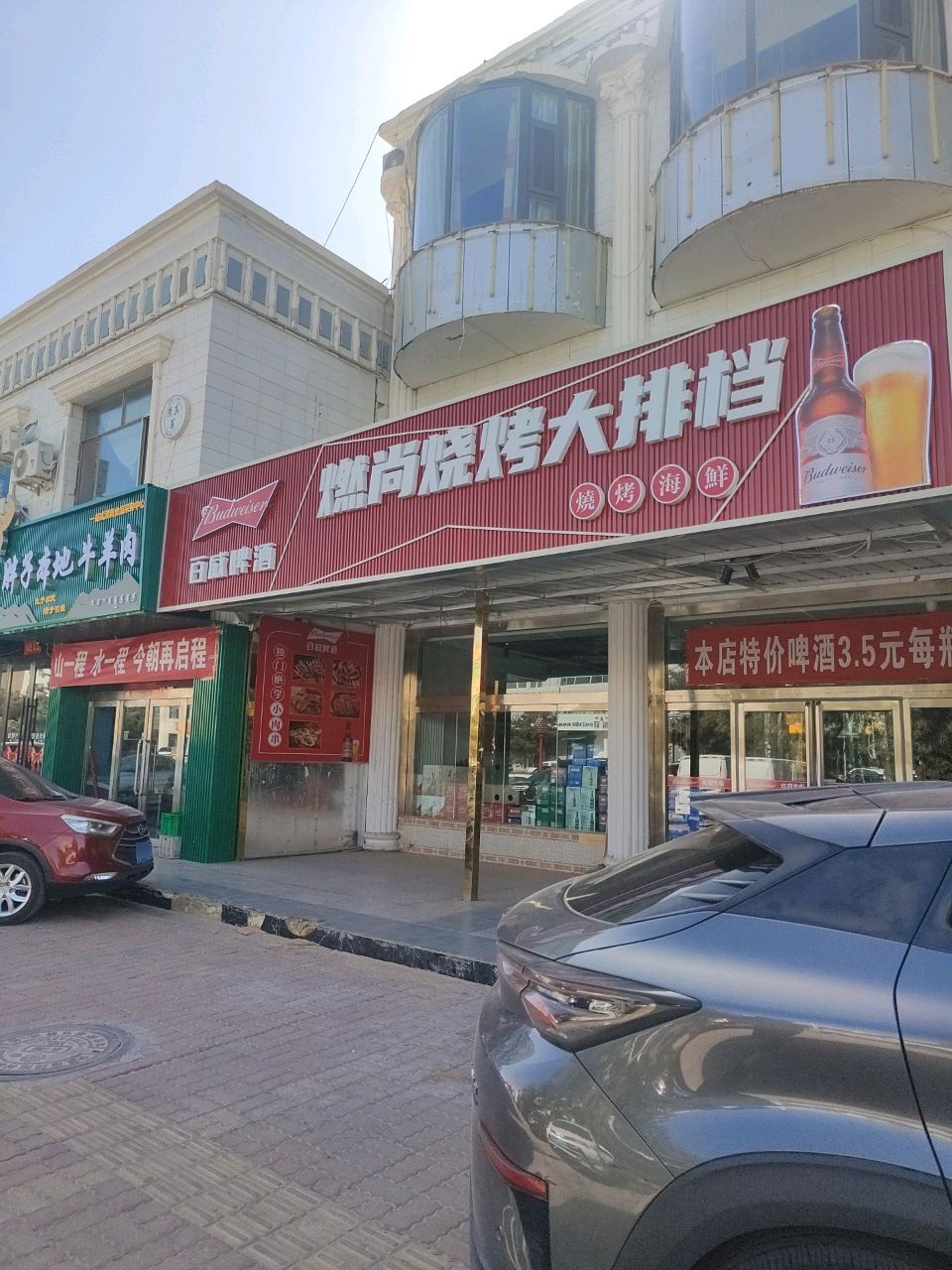 燃尚烧烤大排档