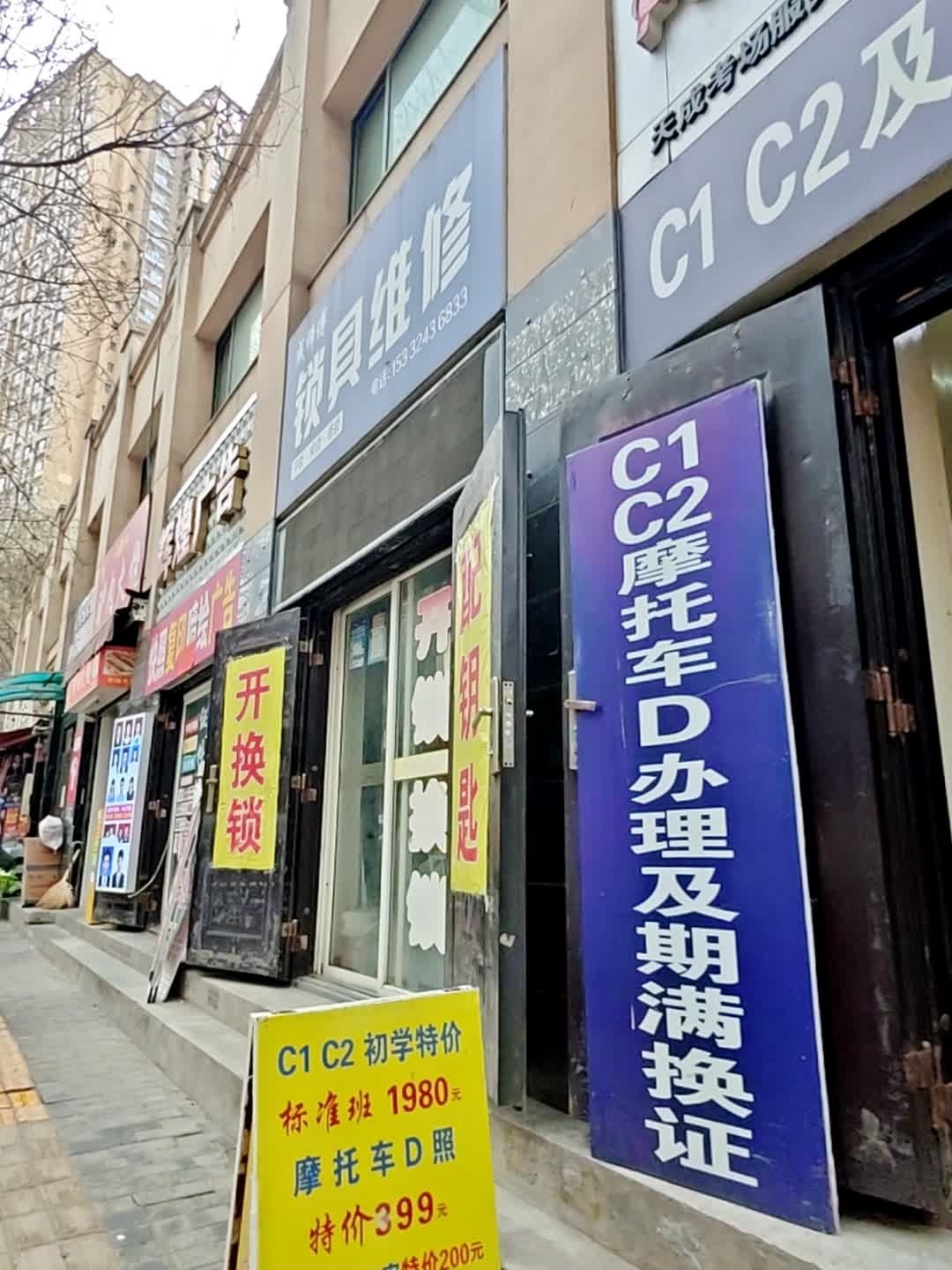 成师傅开换锁配钥匙