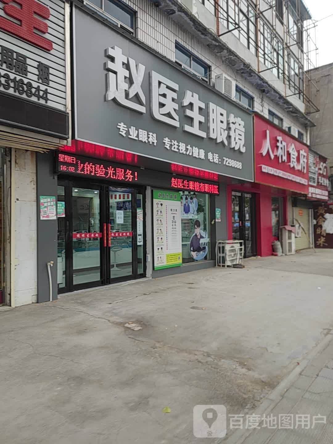赵医生眼睛