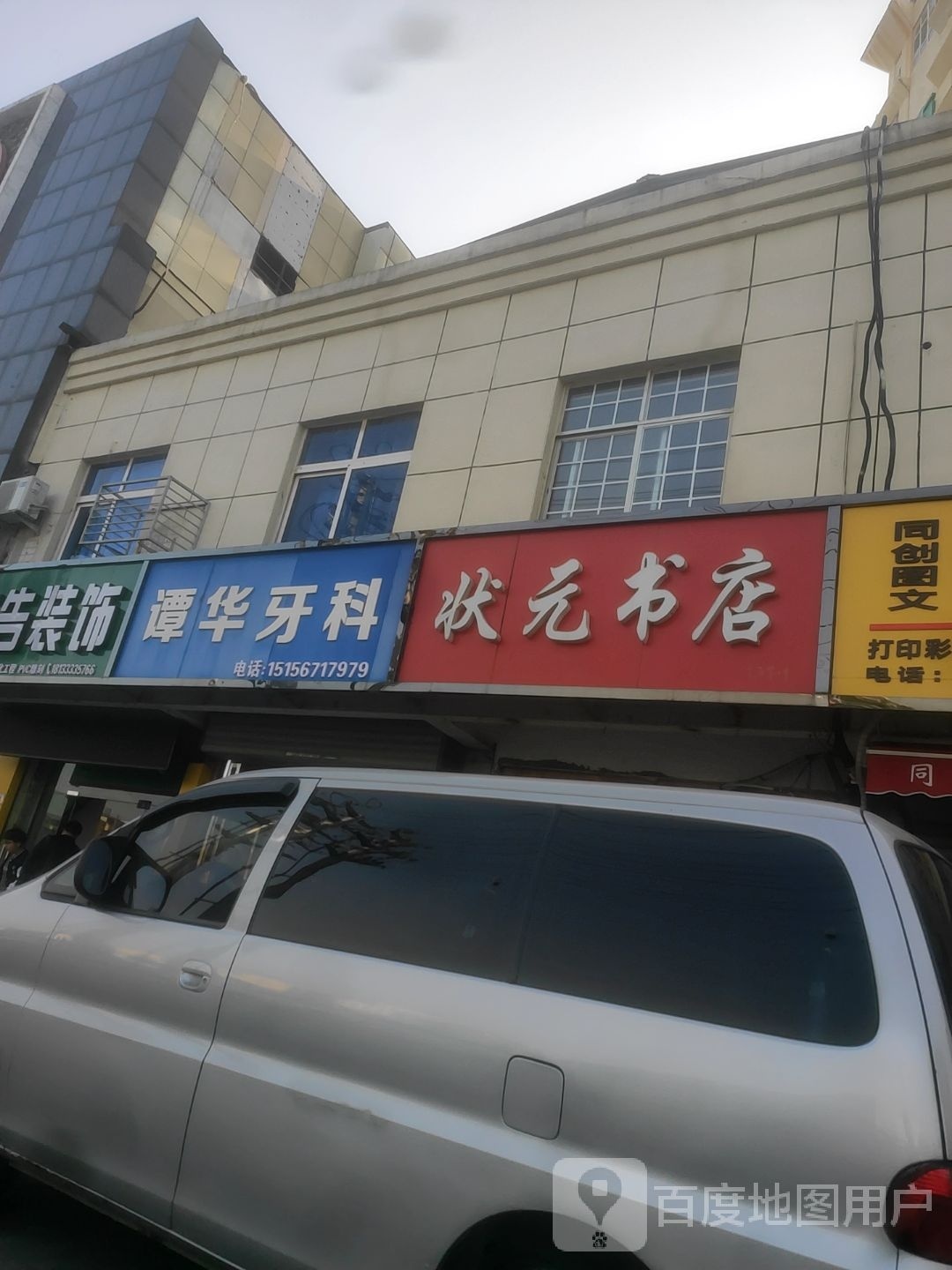 状元书店(芦庵线店)