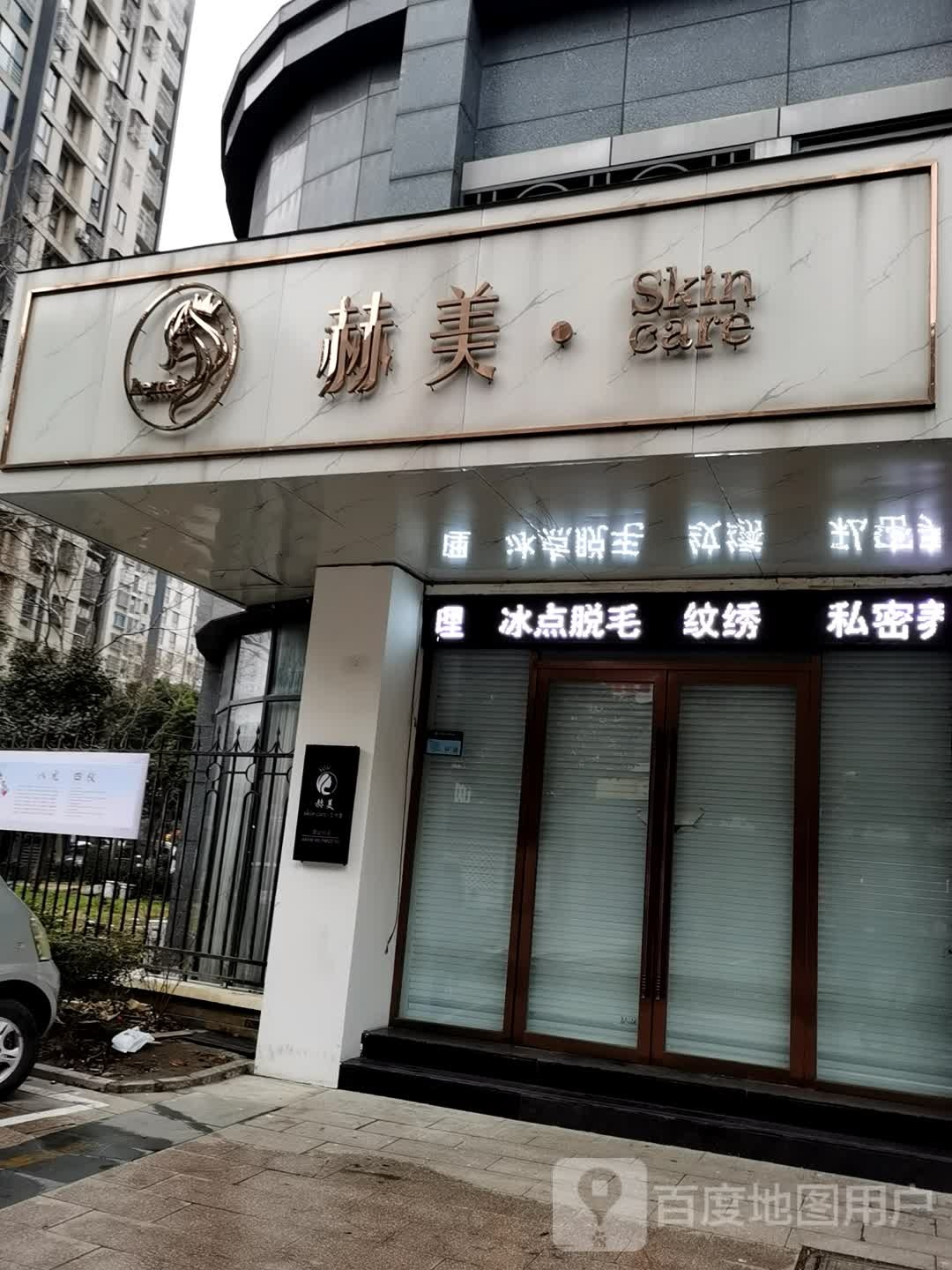 赫美科烟美肌