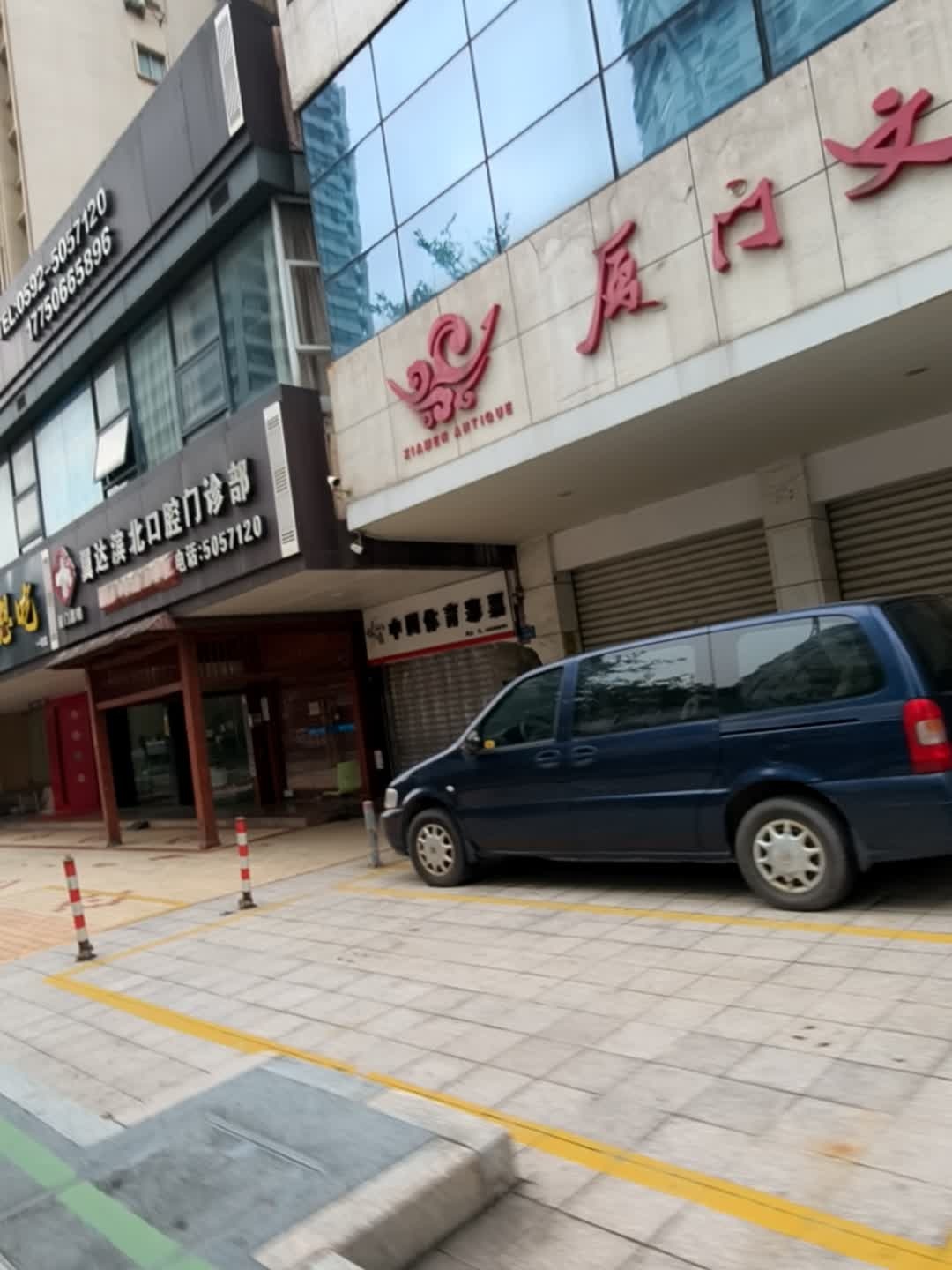 厦门文物店(湖滨北路店)