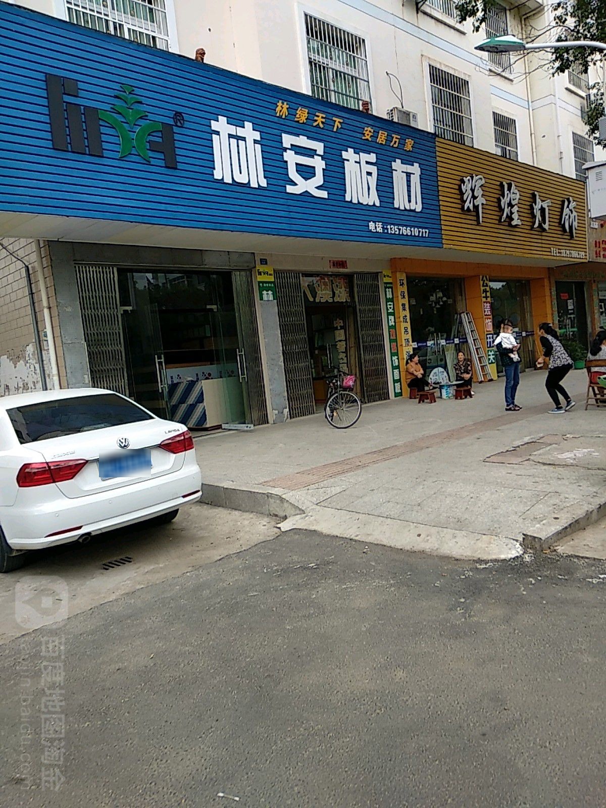 辉煌灯饰(凤凰路店)