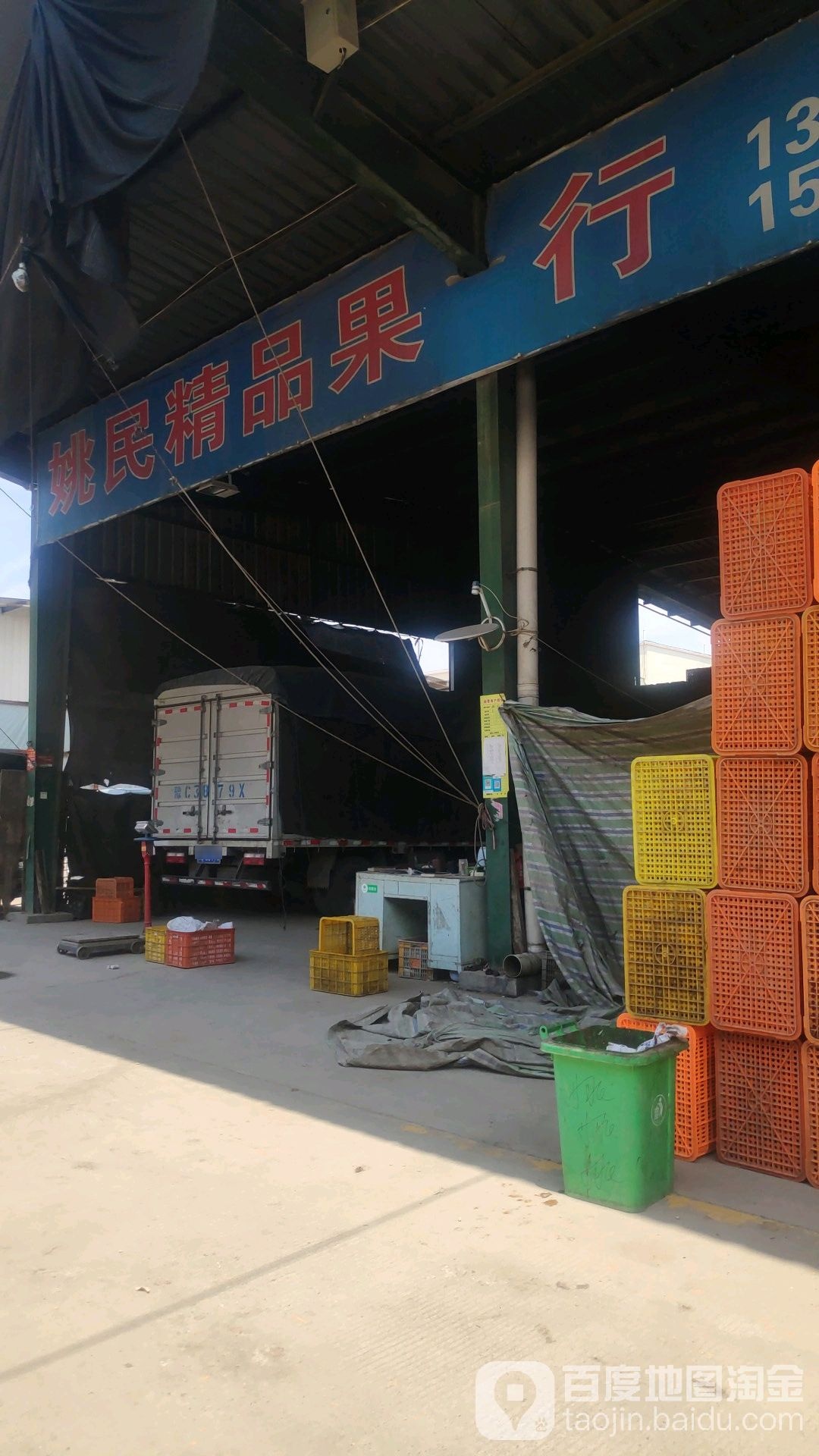 姚民精品果