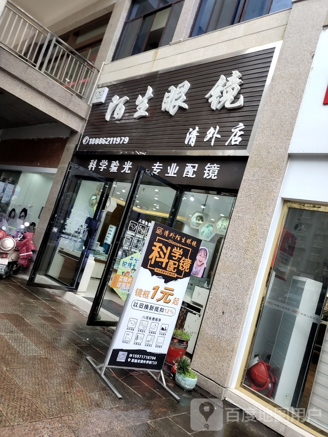 陌生眼睛(清外店)