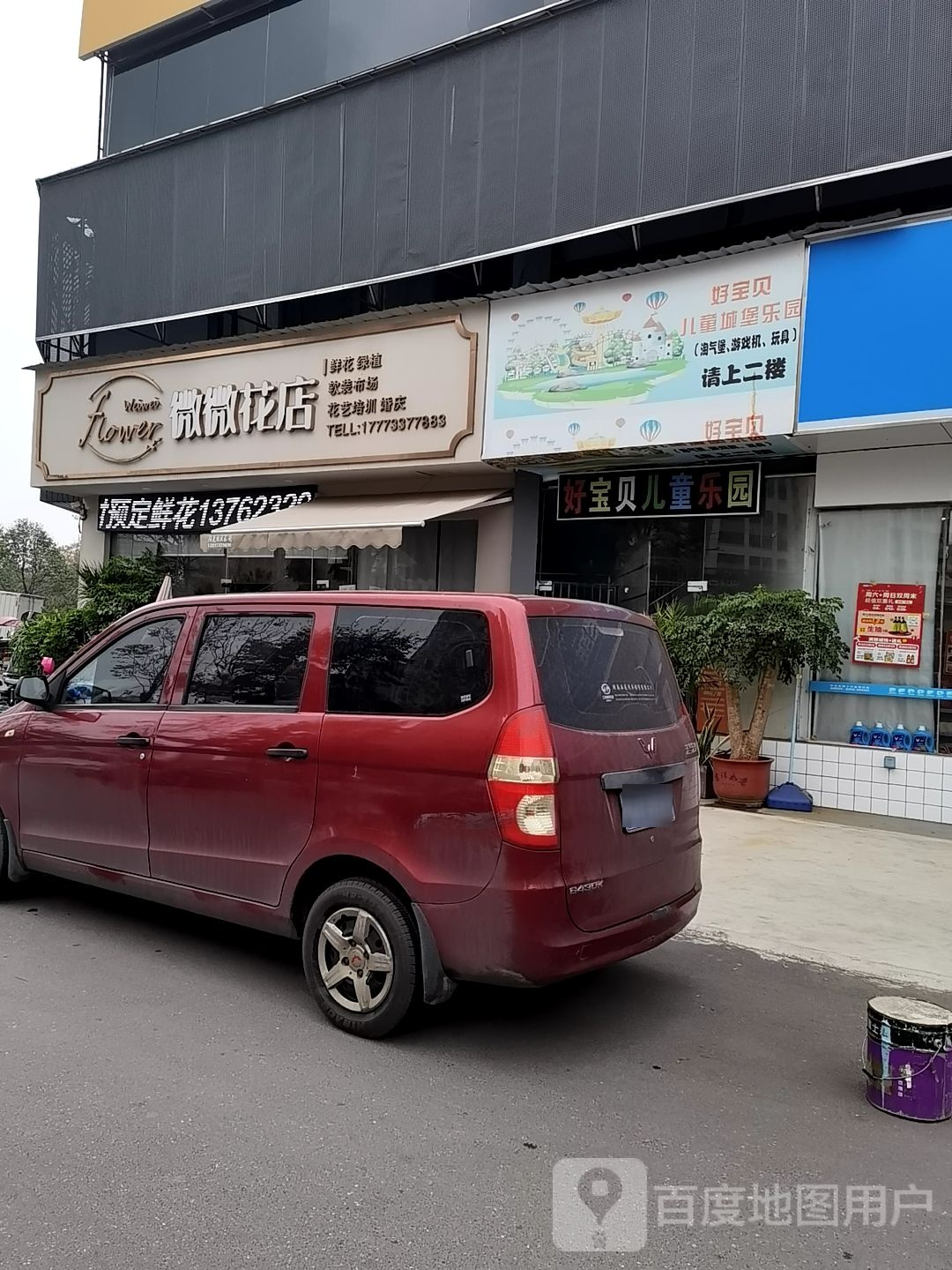 微微花店(五维店)