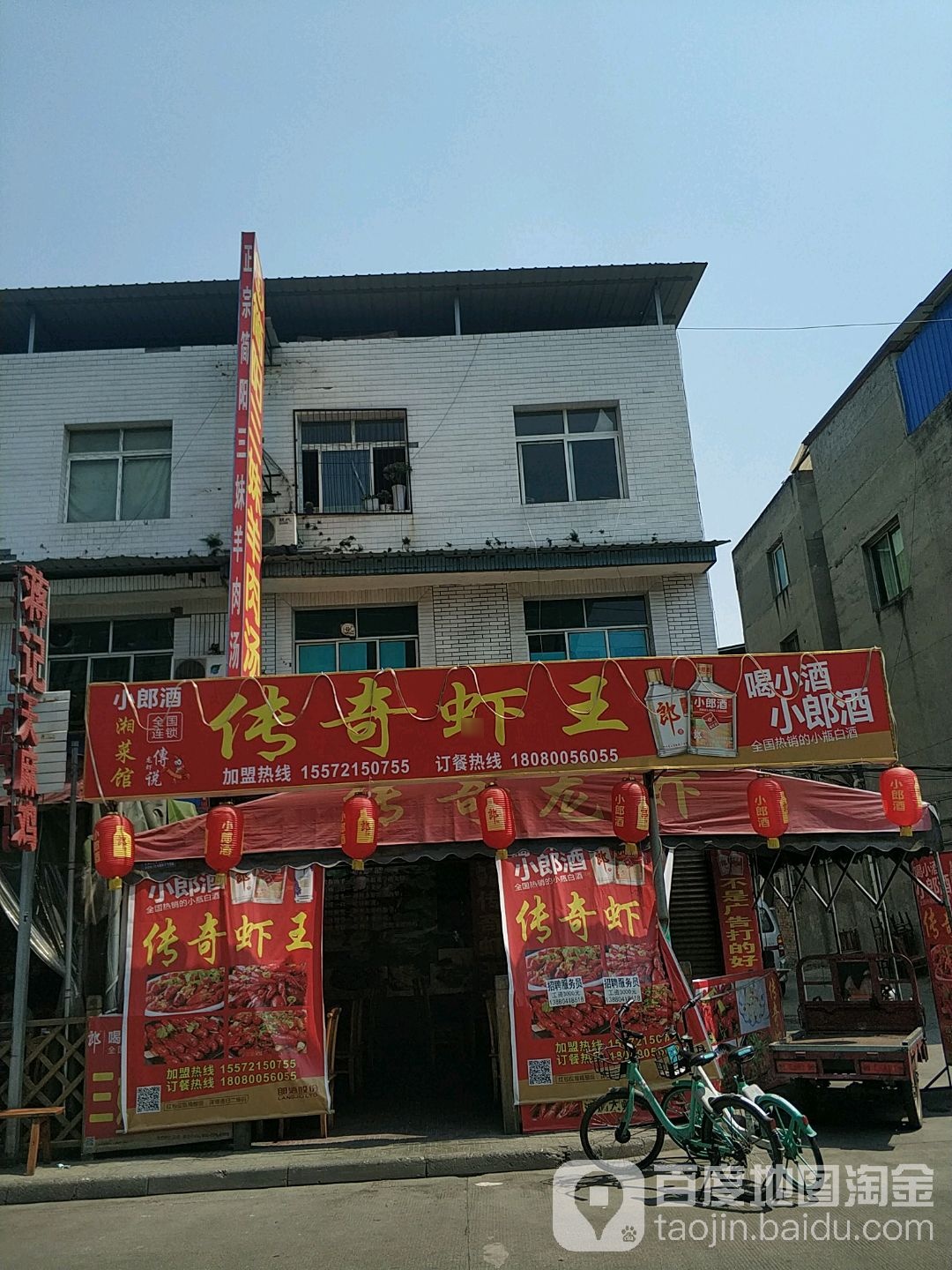 传奇虾王·湘菜馆(围城南路店)