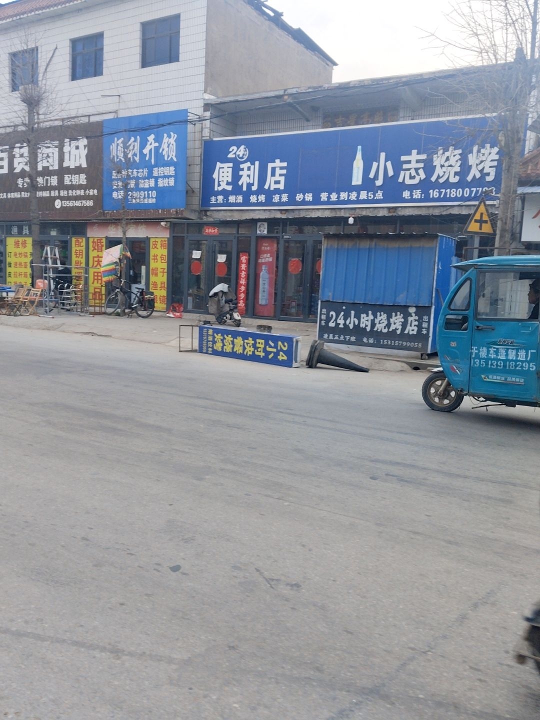 顺利开锁