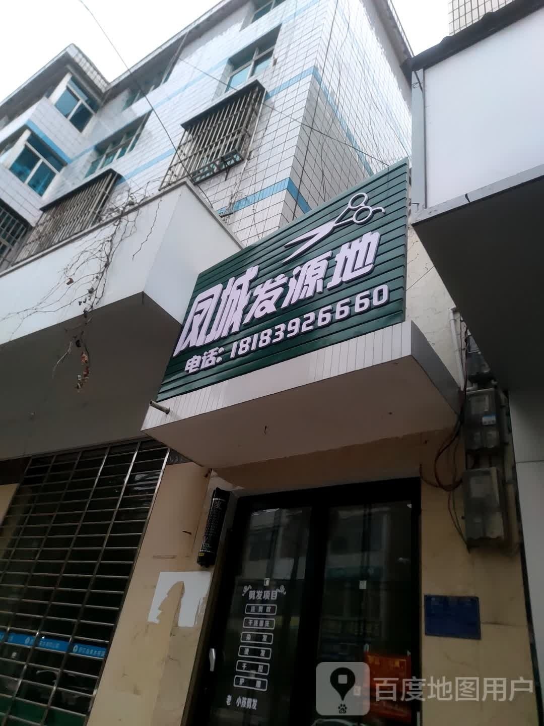 凤城发源地东