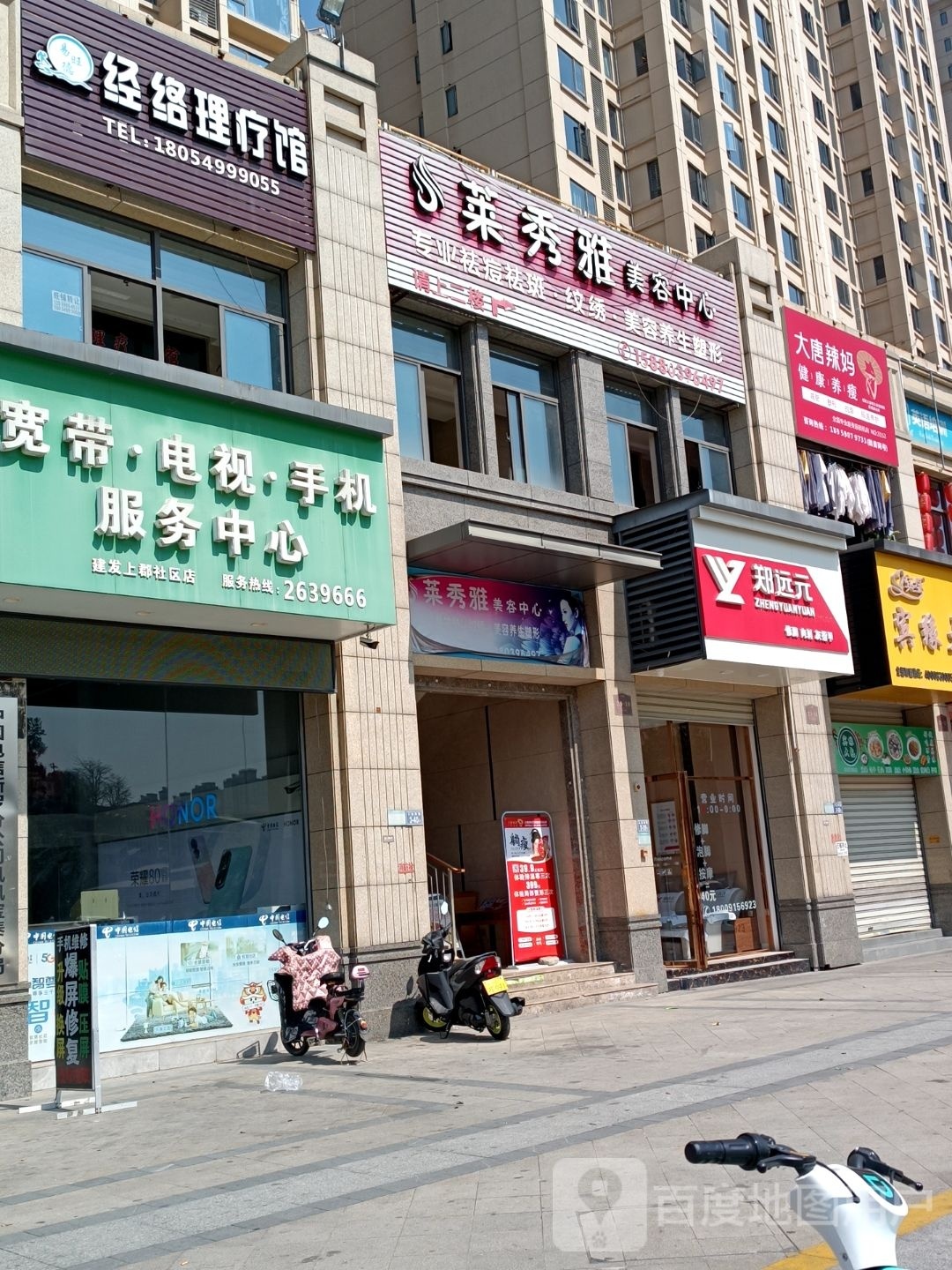 大唐辣妈东风塑身(建发上郡店)