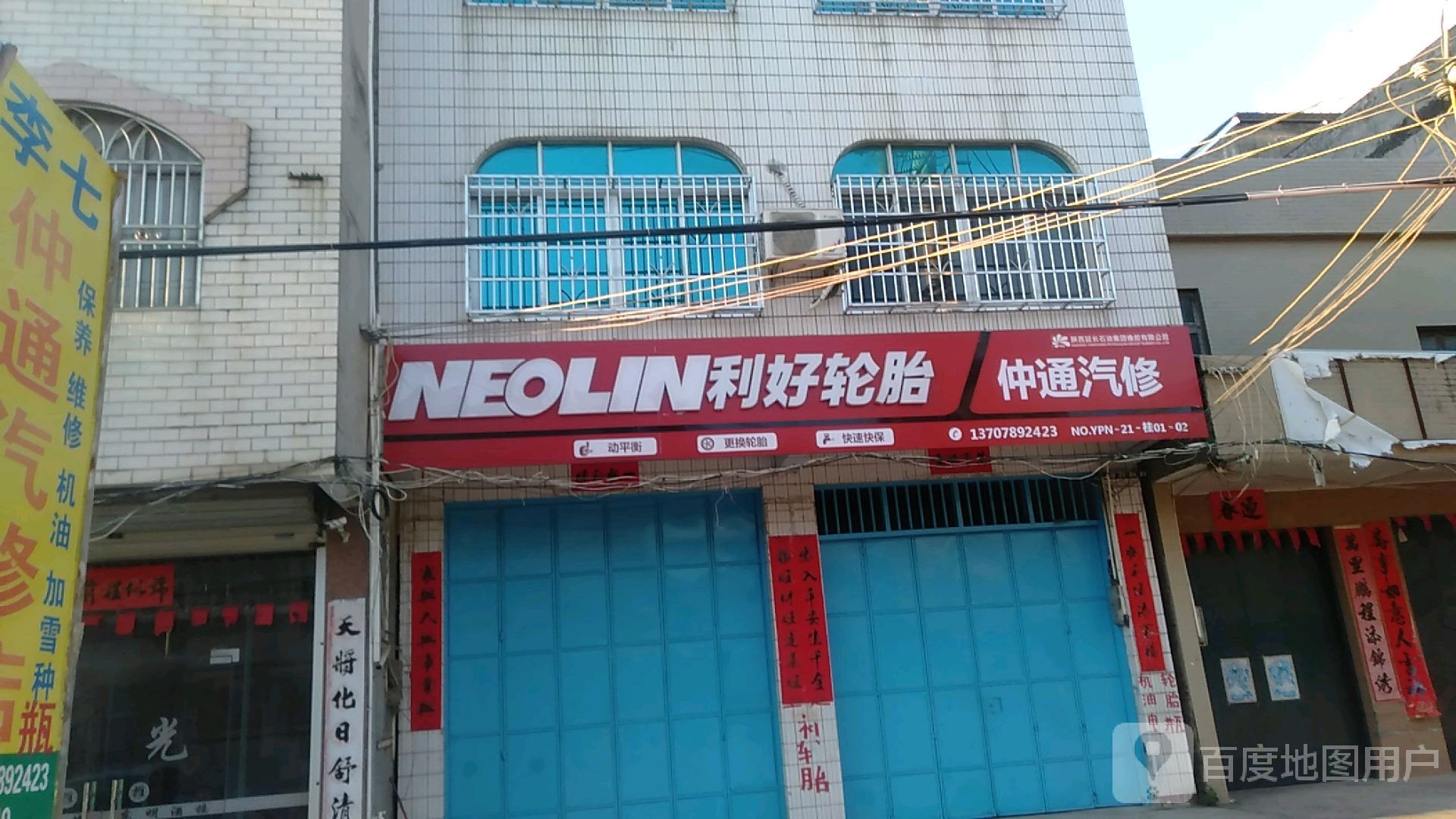 仲通汽修