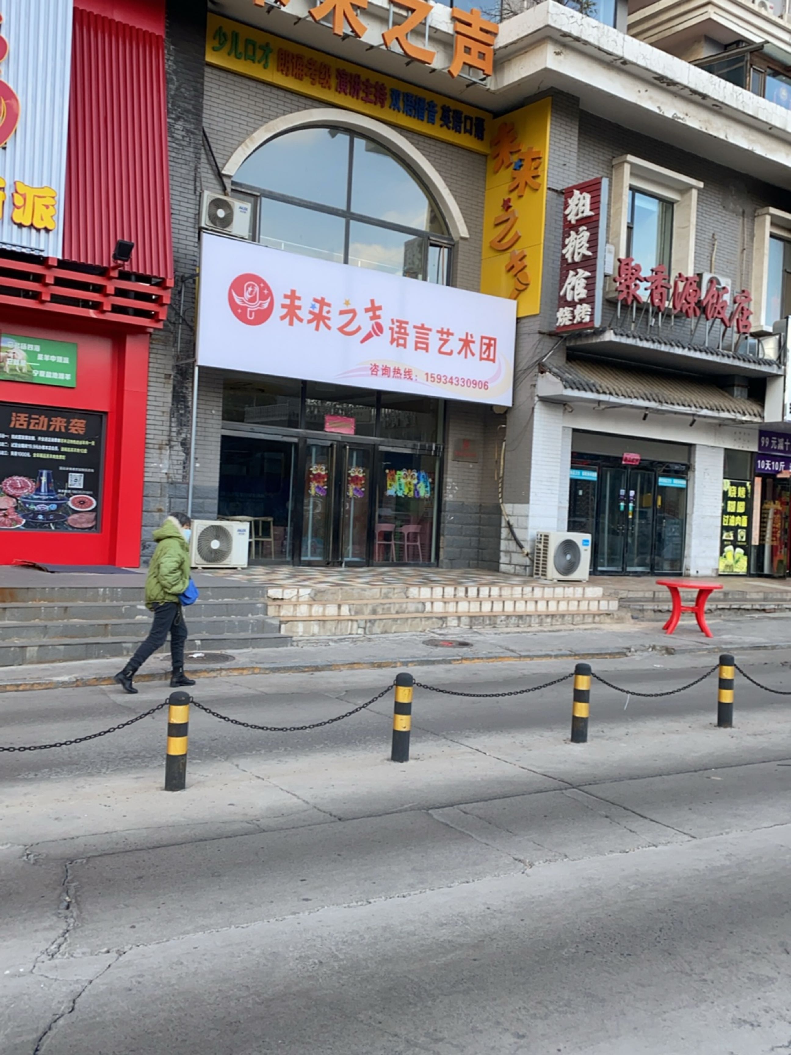 未来之声星光语言艺术团