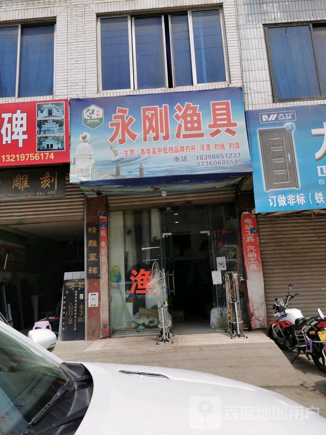 永刚渔具