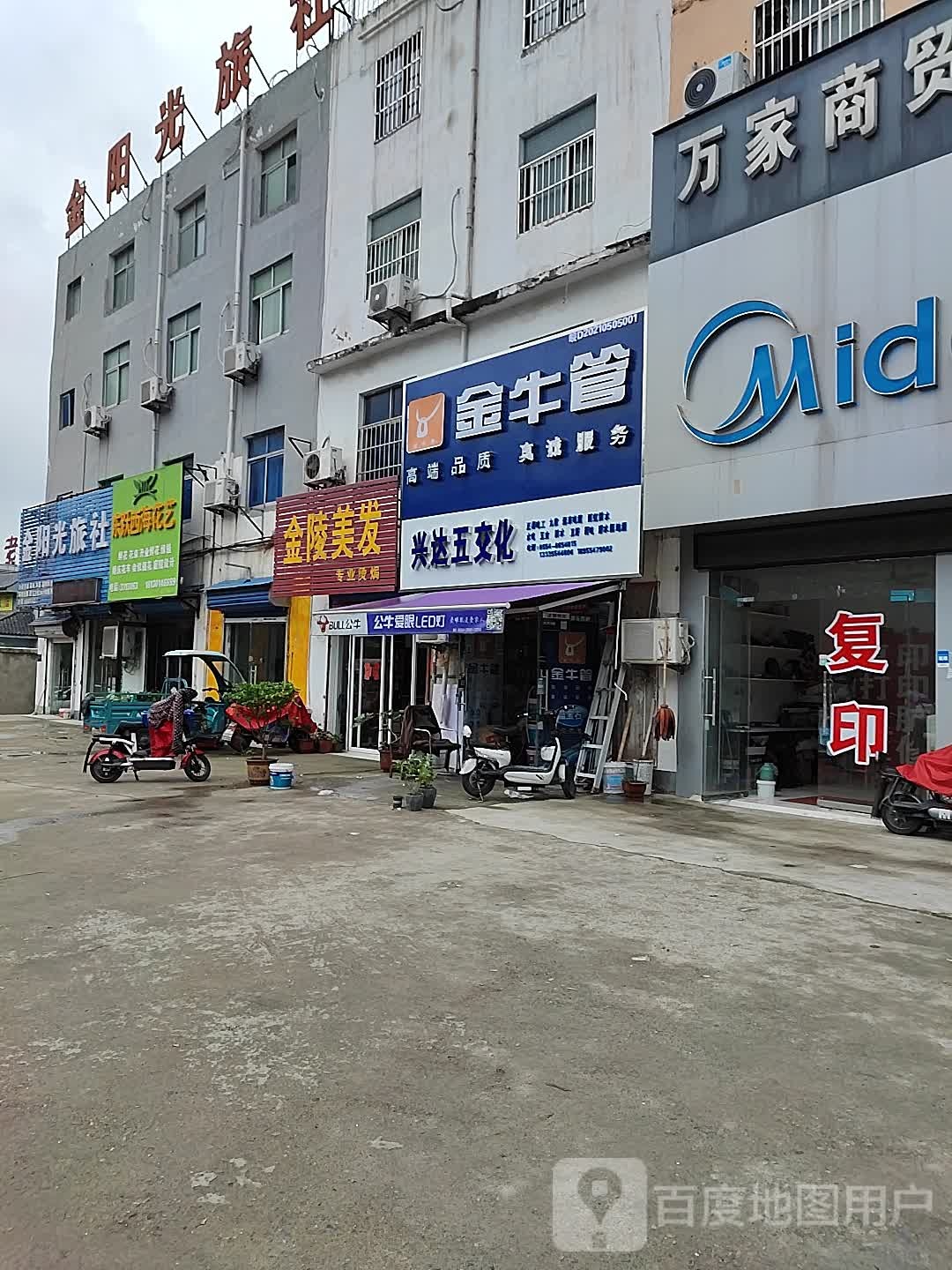 金玲美发(洞山东路店)