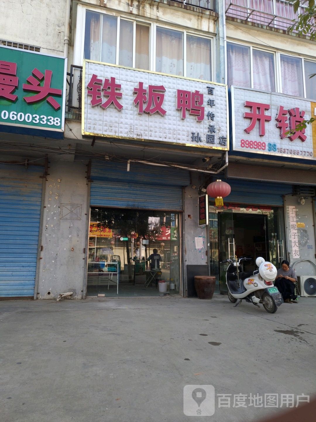 九八汽车钥匙开锁