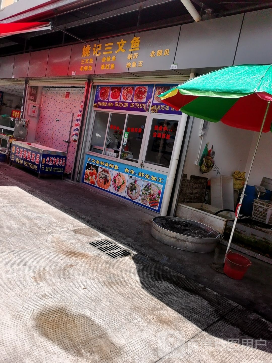 姚记三文鱼