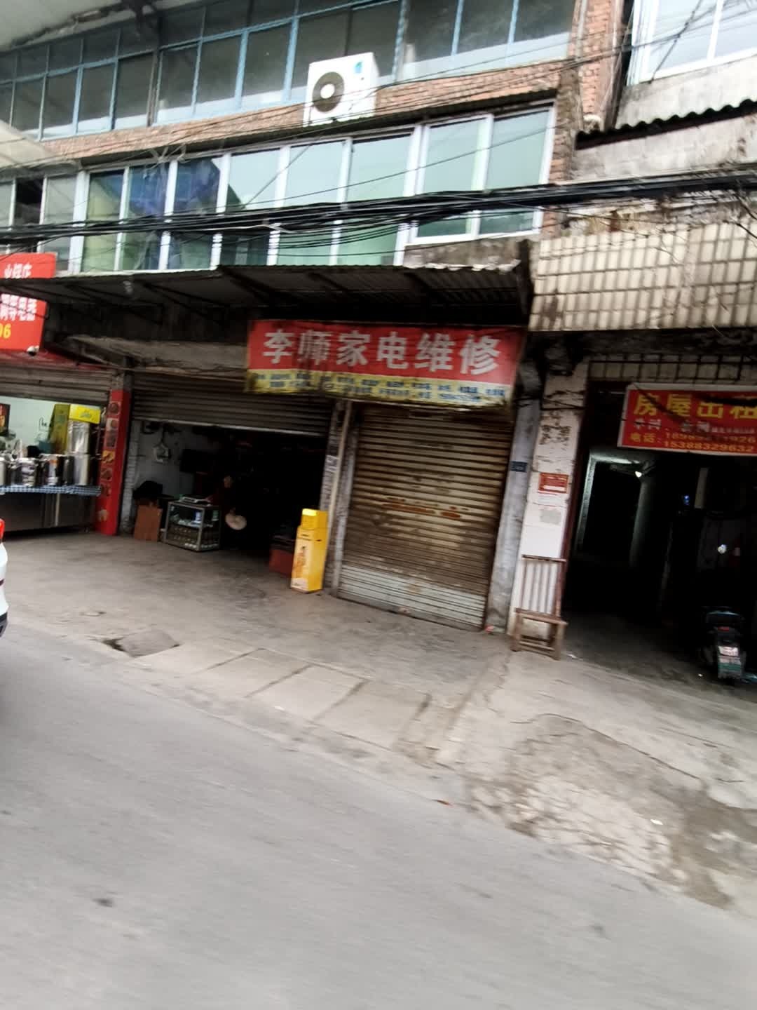 李师家电维修