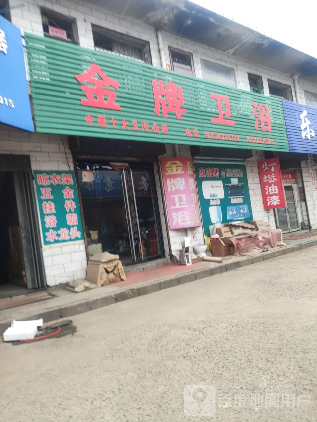 金牌卫浴(吉祥路店)