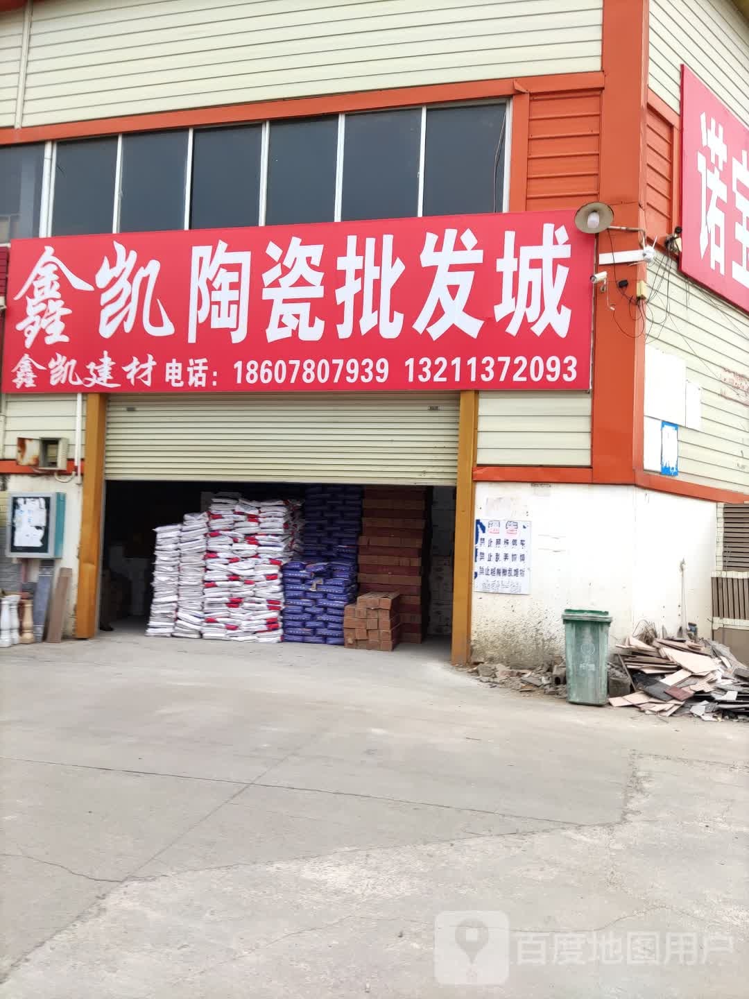 广东陶瓷鑫凯批发仓