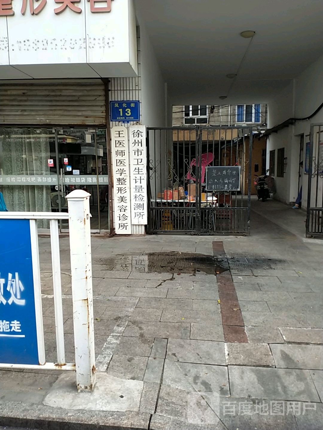 徐州市卫生计量检测所
