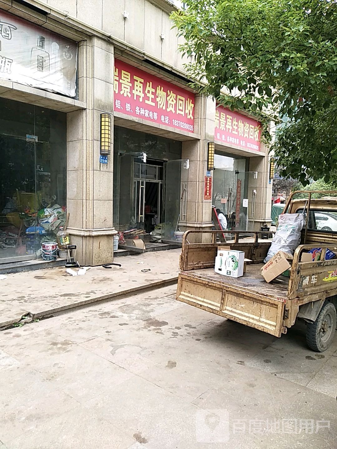 瑞景再生物资回收