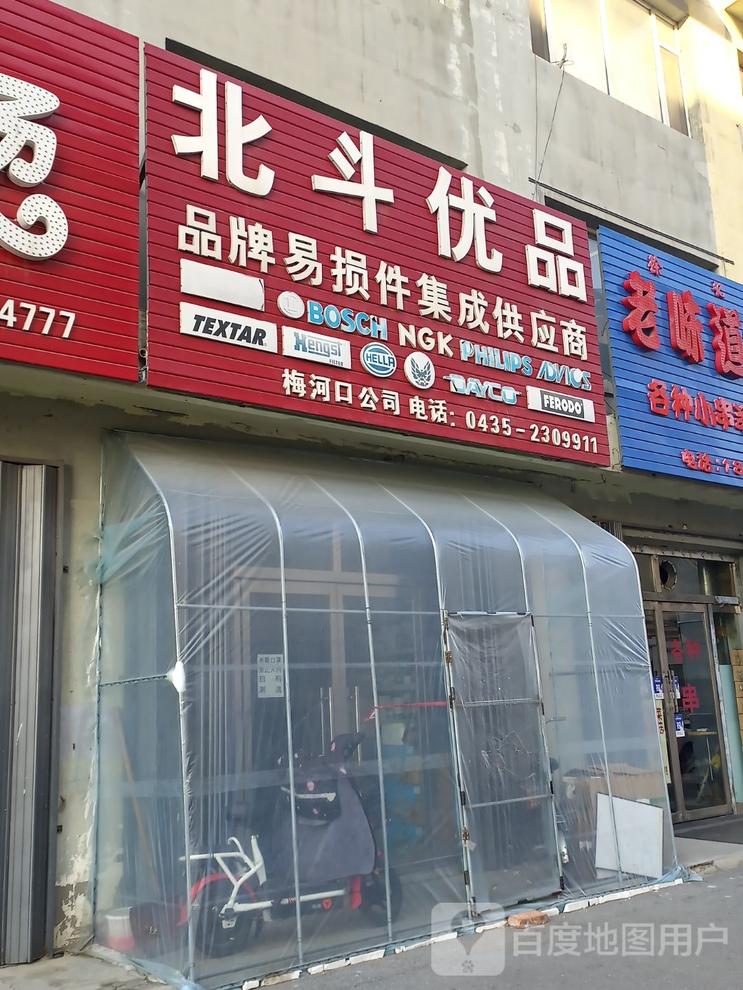 北斗优品汽车零部件