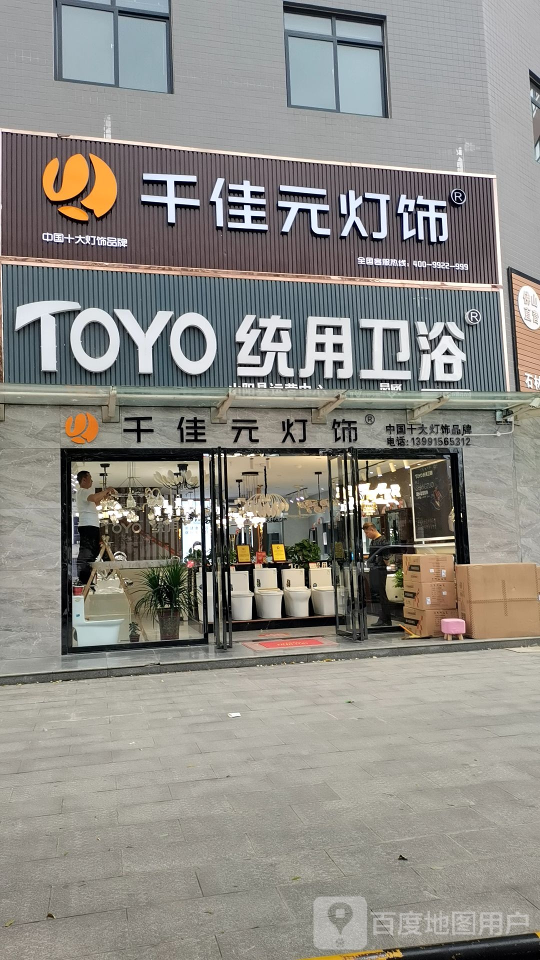 TOYO统用卫浴锋洋照明(城东佳苑店)