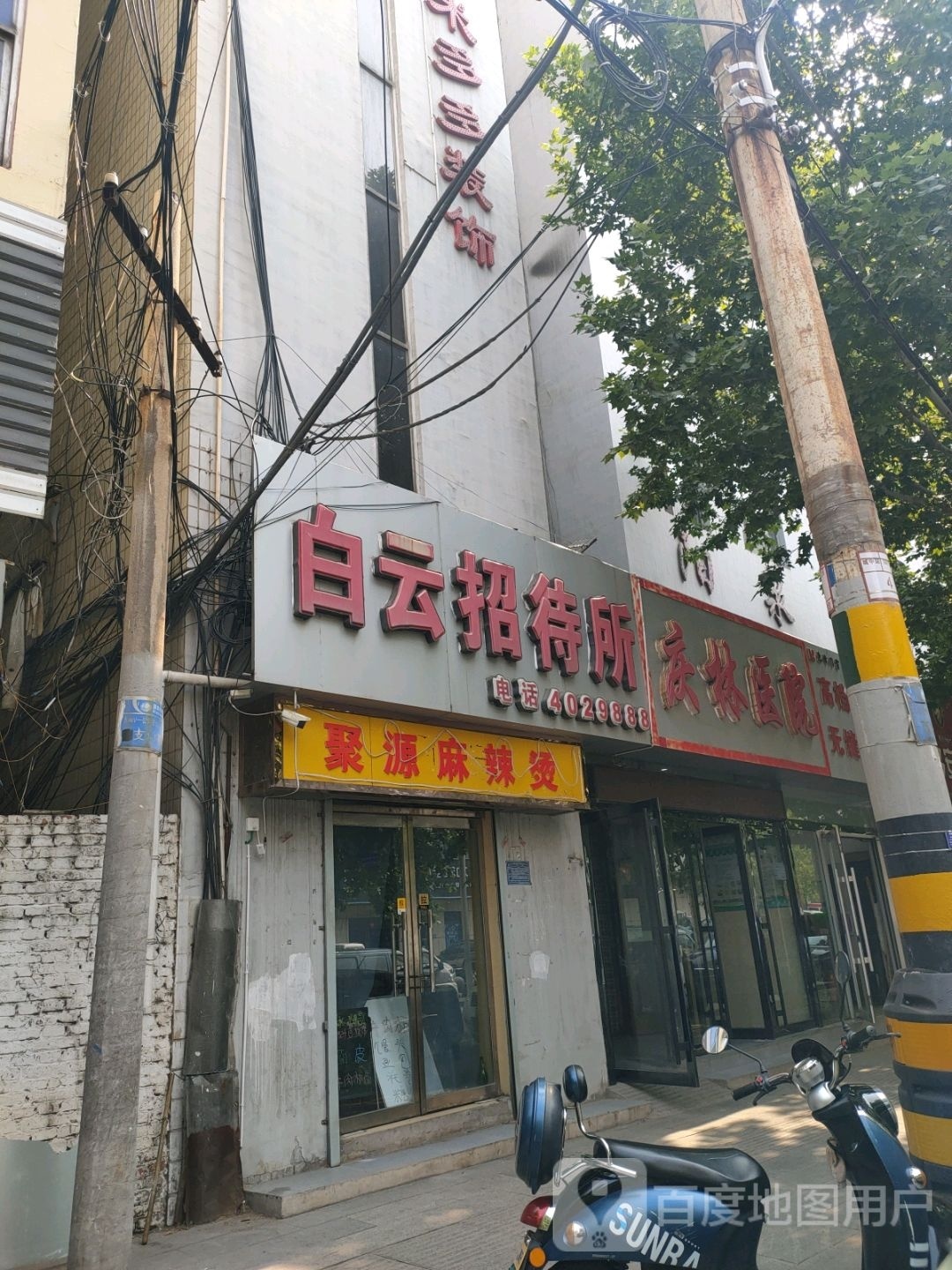 聚源麻辣烫(桃源庭院店)