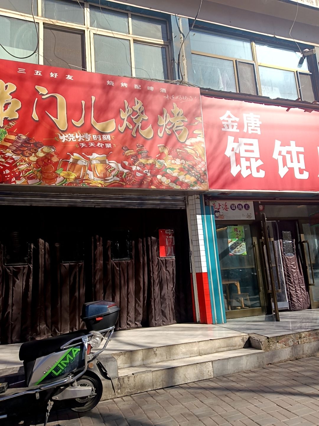 串门儿烧烤