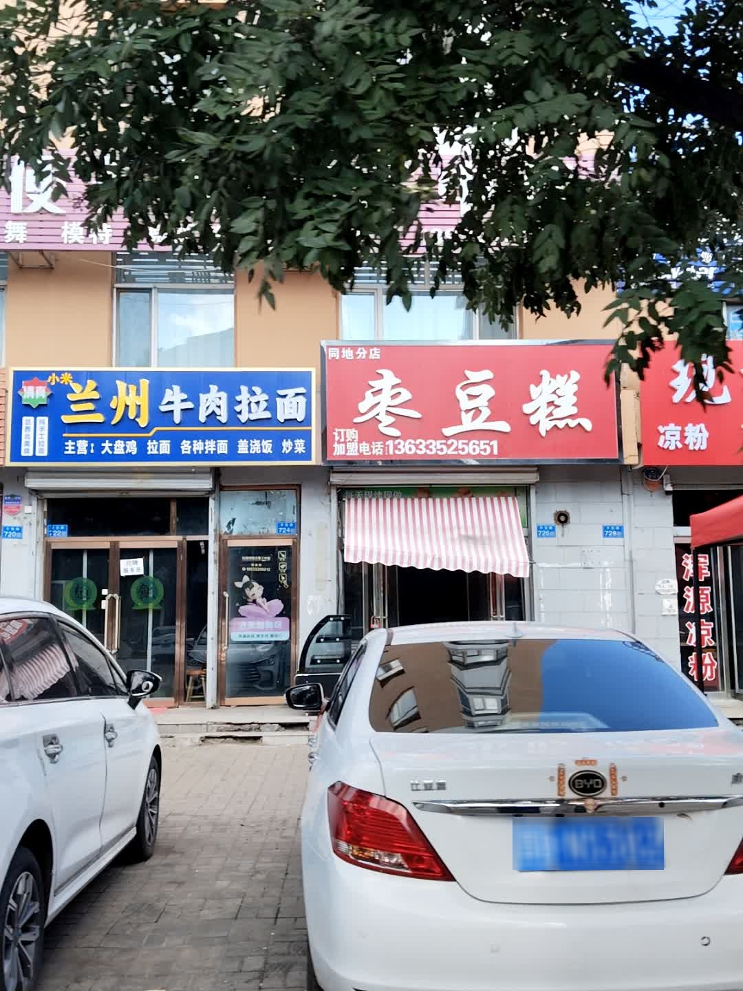 清真兰州牛肉拉面