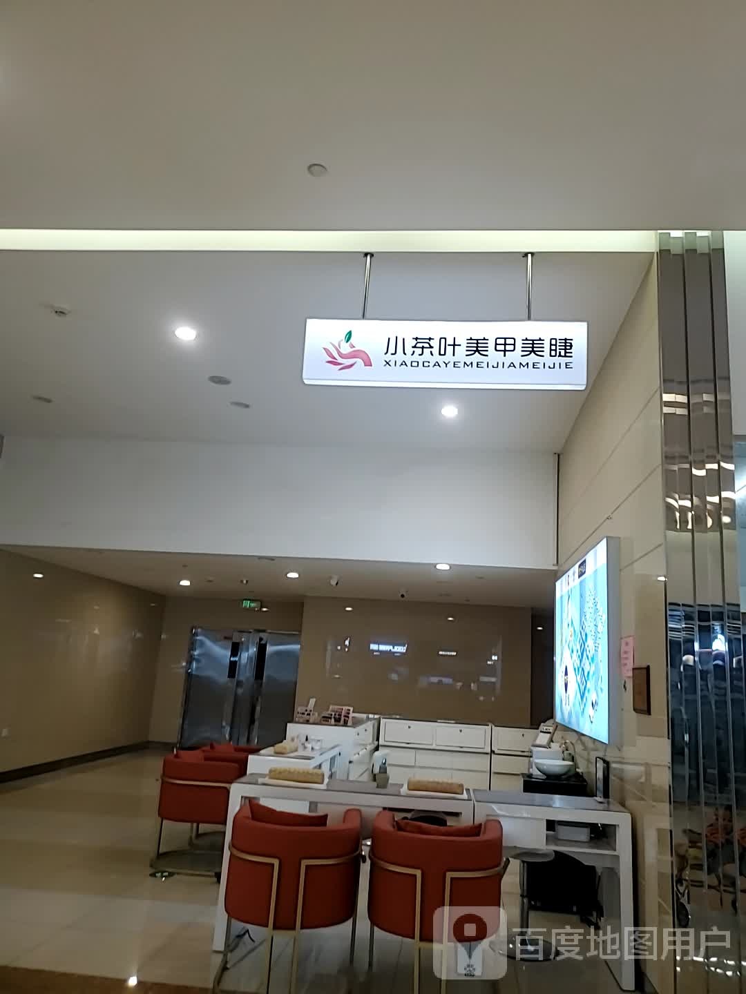 小茶叶美睫美睫(世纪金源店)