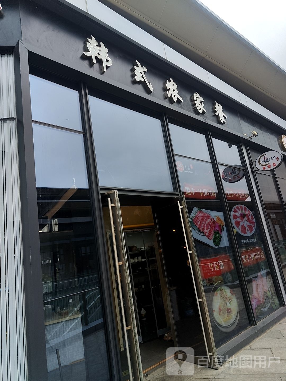 韩式农家餐(华发新天地店)