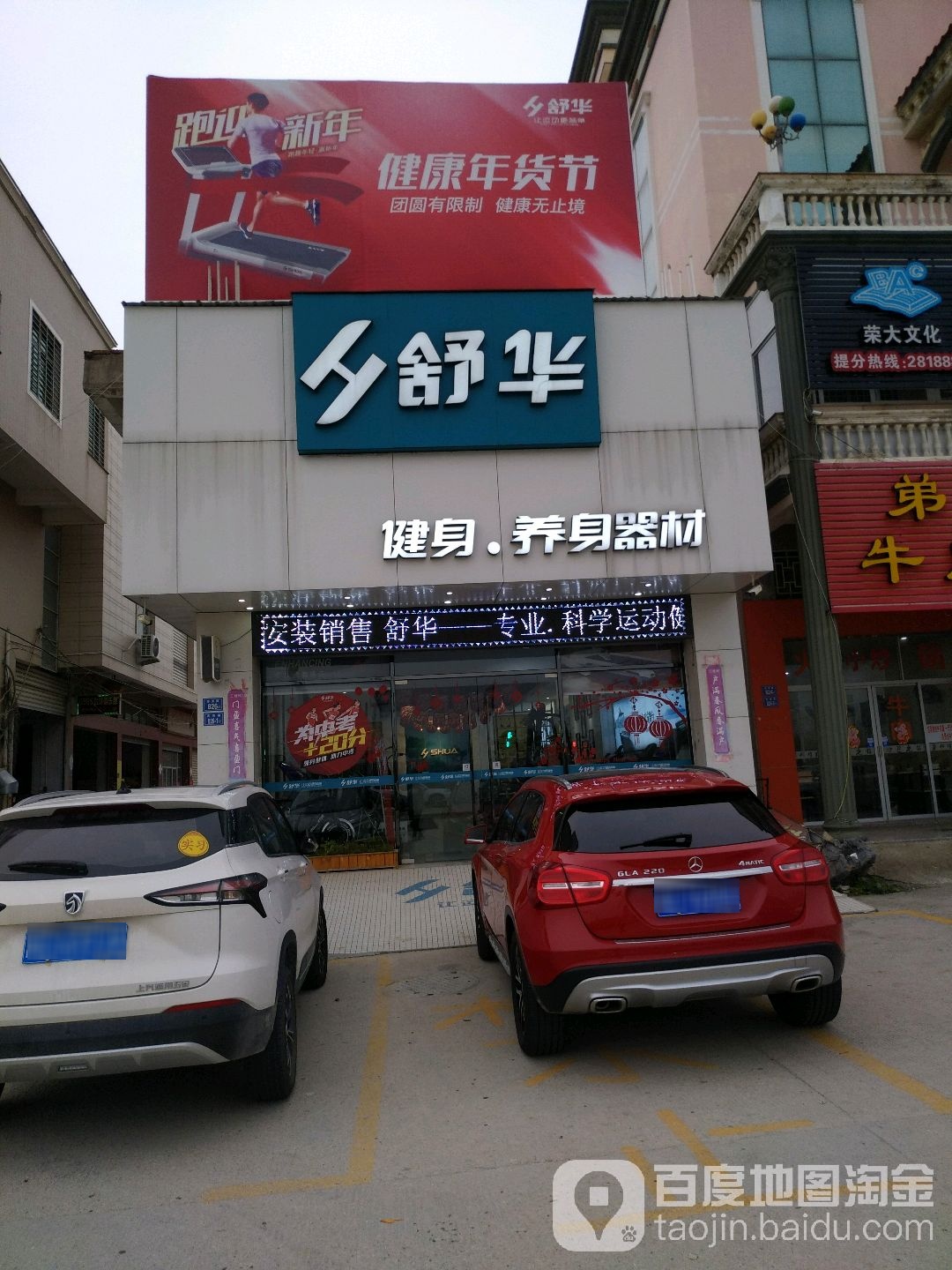 舒华跑步机建设器材(台商旗舰店)