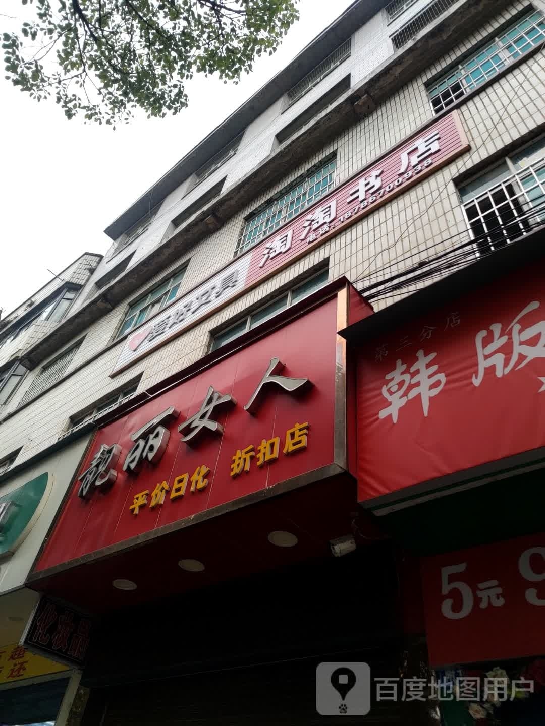 淘淘书屋