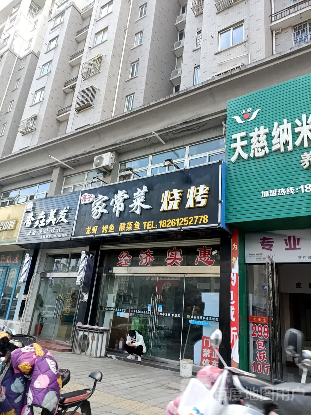 亮子家常菜、烧