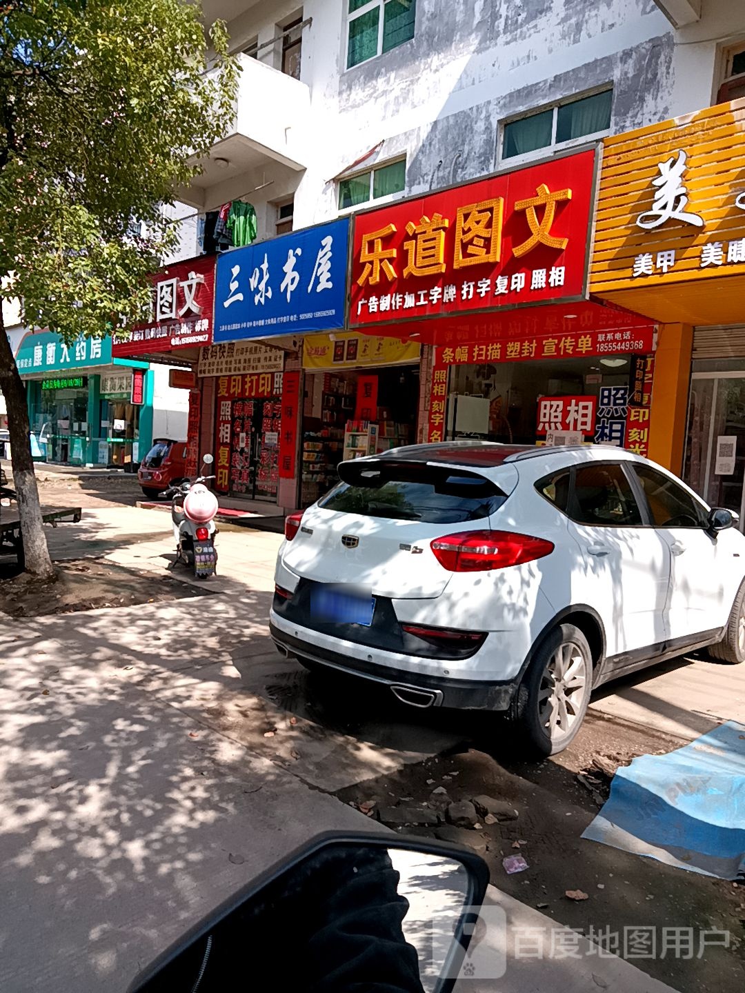 三味书屋(衡山北路店)
