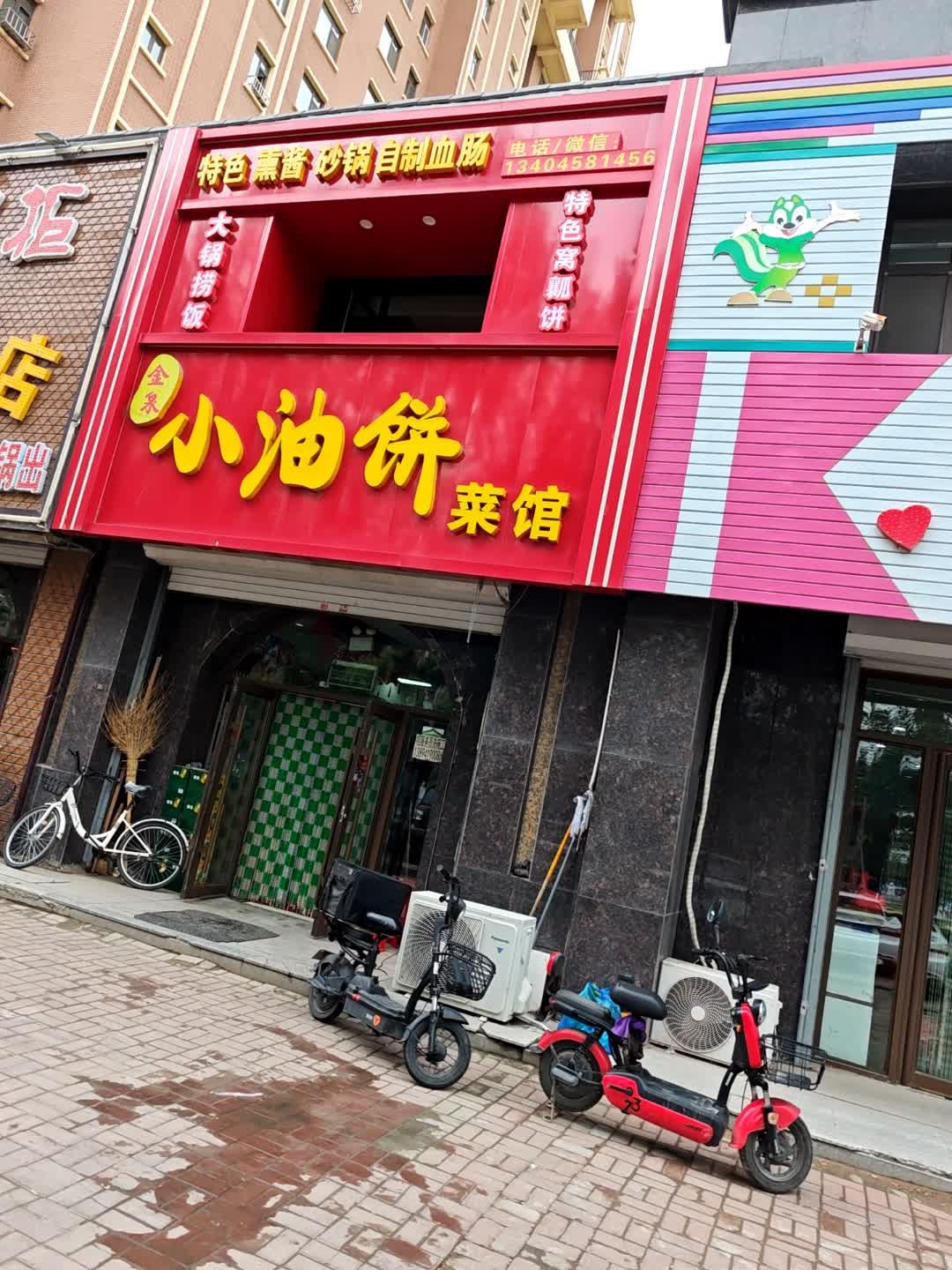 金泉小油饼菜馆(晨光花园店)