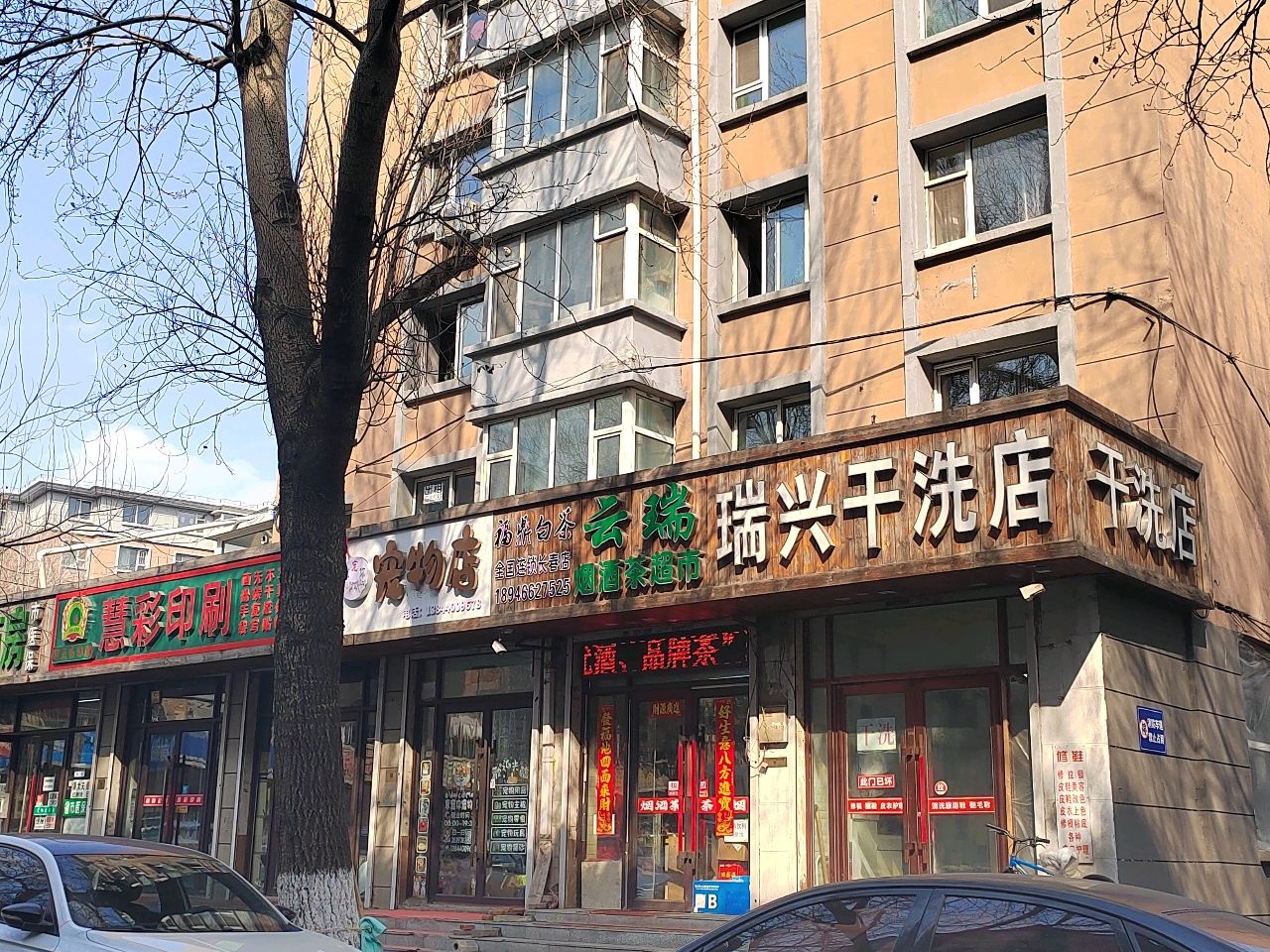 享宠你宠物店