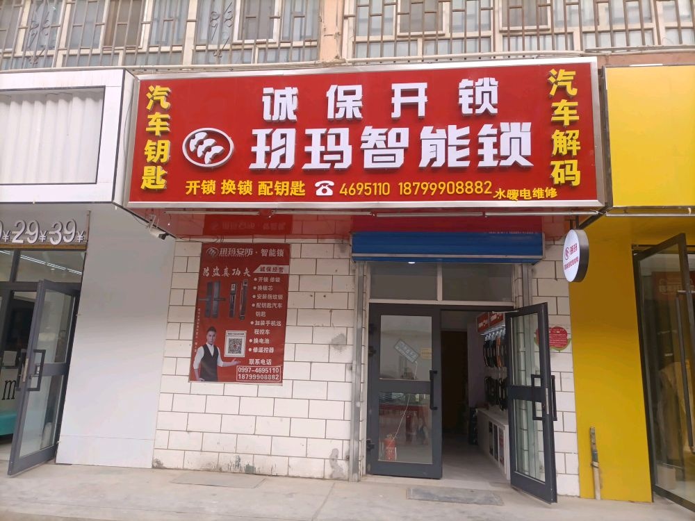 诚保开锁