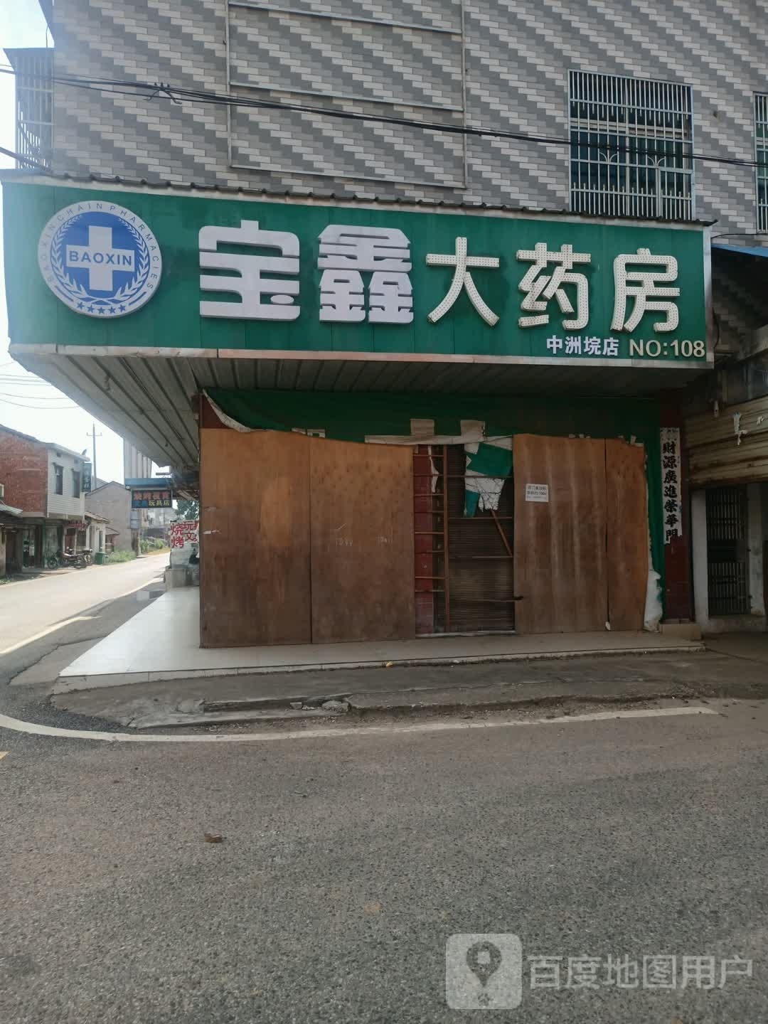 富尔大药房十字店