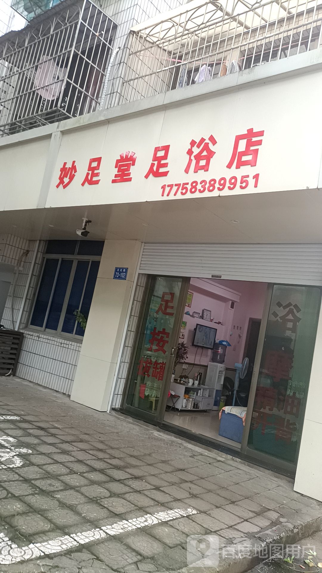 妙足堂足浴名店