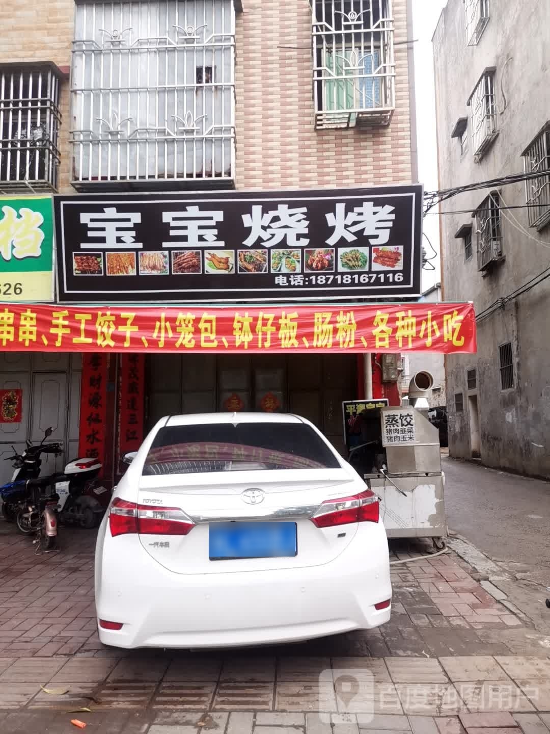 宝宝烧烤(飞鹅路店)
