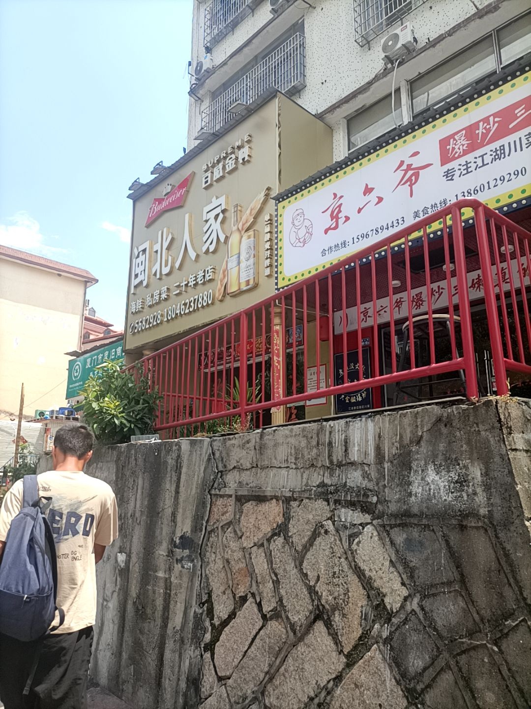 京六爷爆炒三嫩(寨上店)