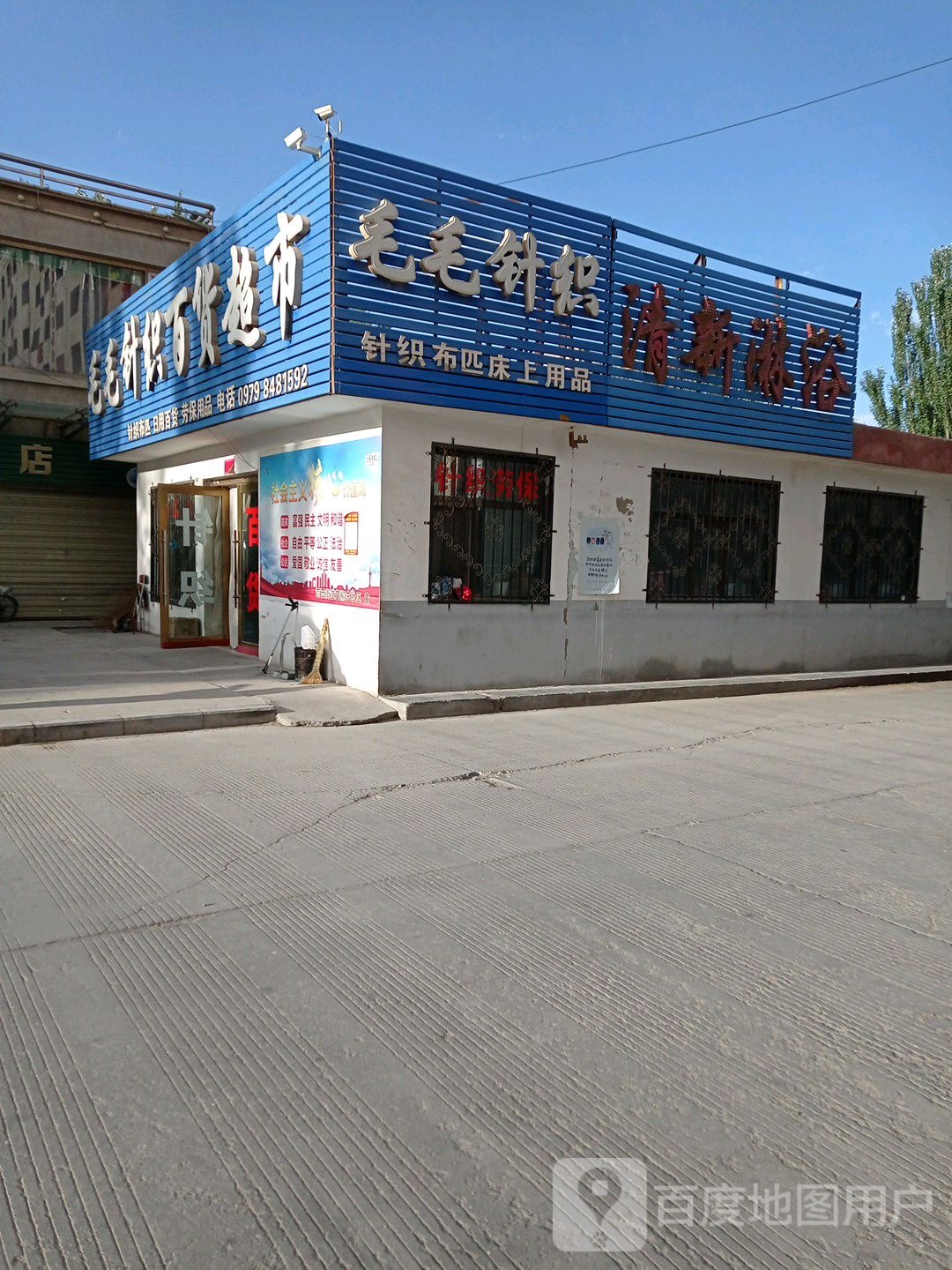 毛毛商店