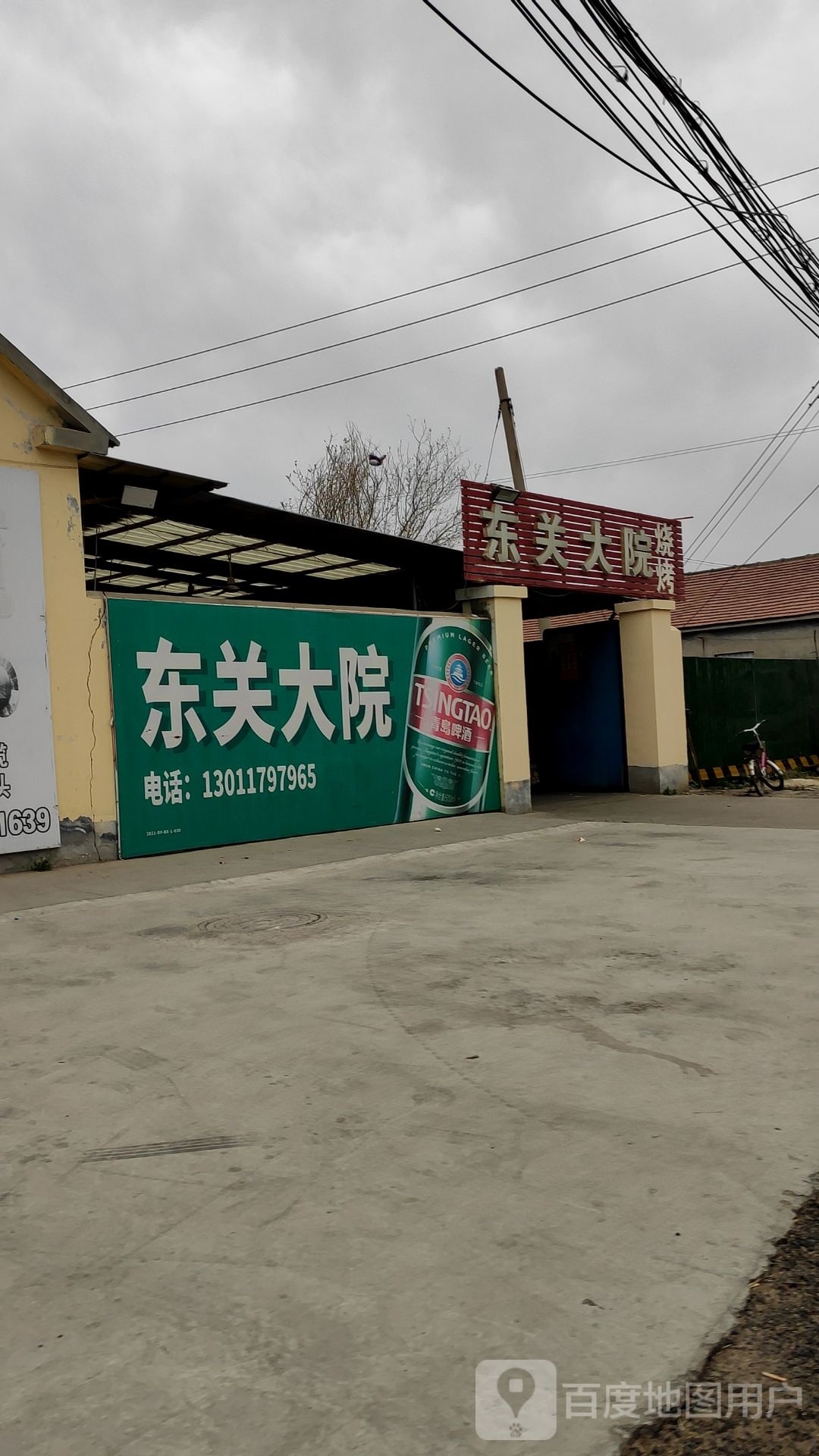 东关大院烧烤