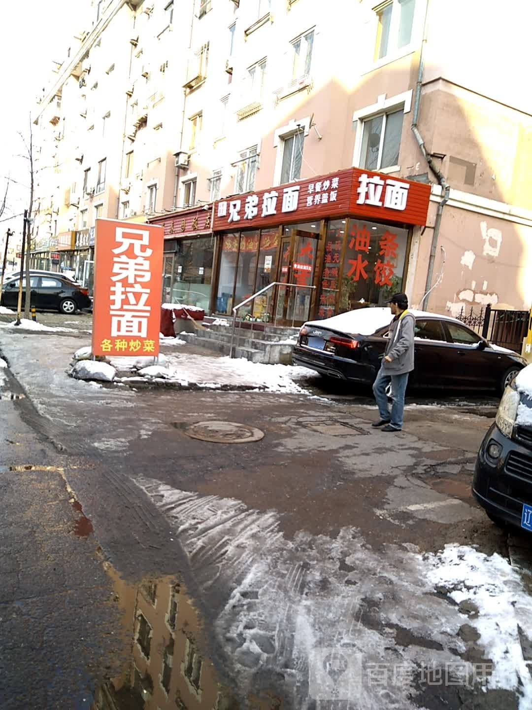 兄弟拉面(马兰店)