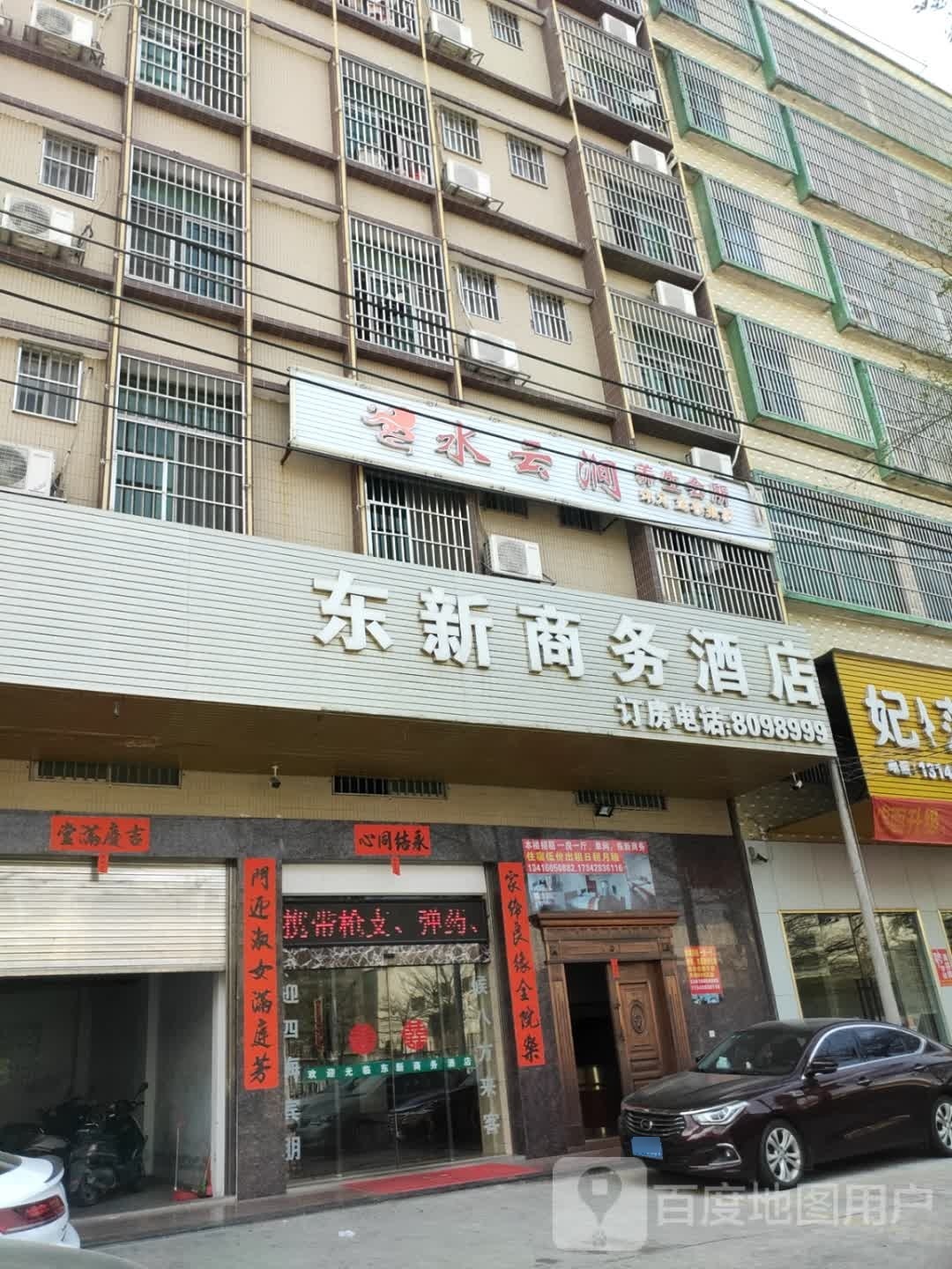 水yun涧养生会所