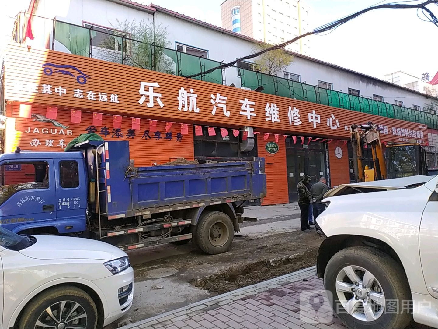 乐航汽车维修中心(鹤岗店)